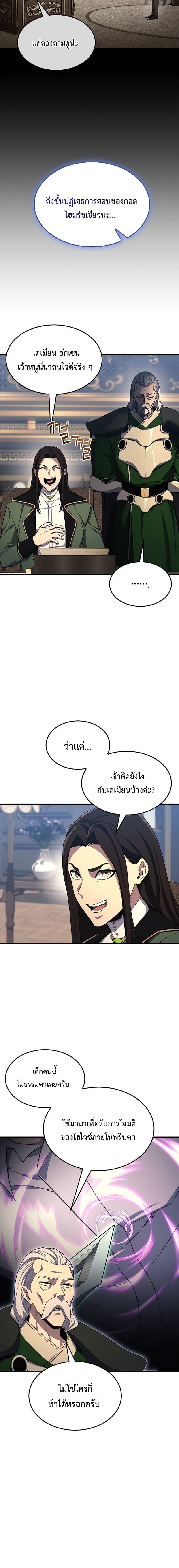 Return of the Apocalypse-Class Death Knight เดธไนท์ระดับหายนะหวนคืนสู่อดีต ตอนที่ 22 page 3