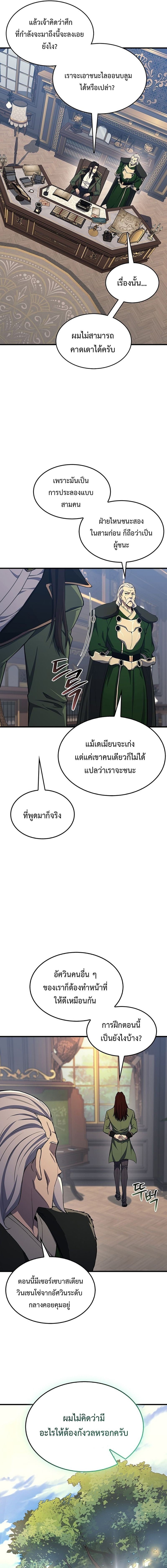 Return of the Apocalypse-Class Death Knight เดธไนท์ระดับหายนะหวนคืนสู่อดีต ตอนที่ 22 page 4