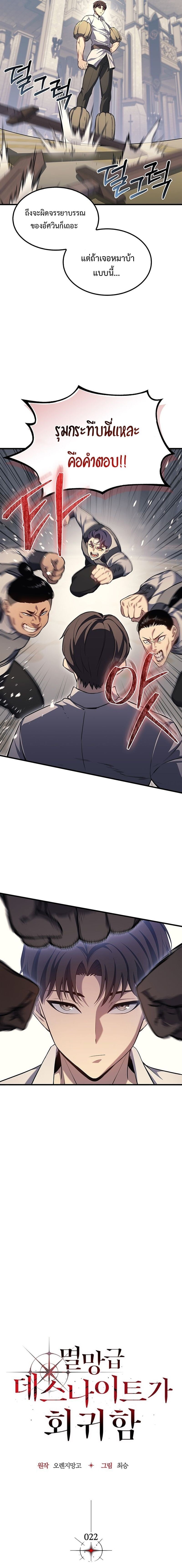 Return of the Apocalypse-Class Death Knight เดธไนท์ระดับหายนะหวนคืนสู่อดีต ตอนที่ 22 page 8