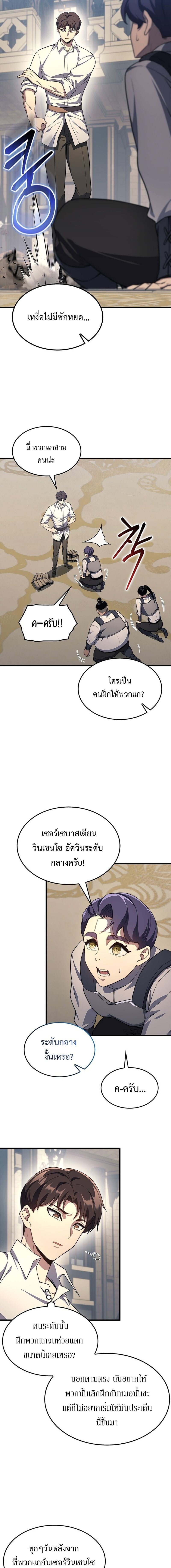 Return of the Apocalypse-Class Death Knight เดธไนท์ระดับหายนะหวนคืนสู่อดีต ตอนที่ 22 page 14