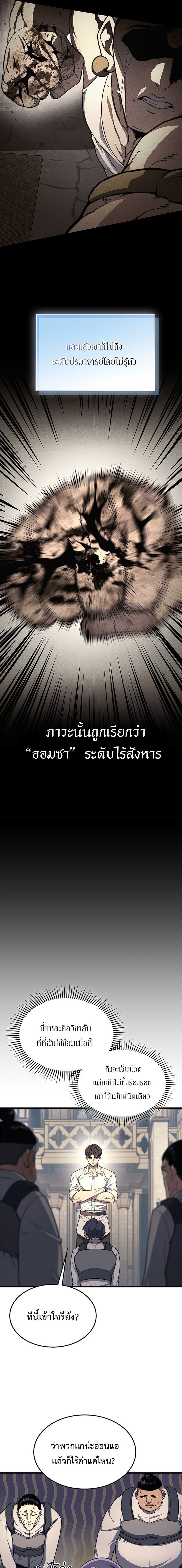 Return of the Apocalypse-Class Death Knight เดธไนท์ระดับหายนะหวนคืนสู่อดีต ตอนที่ 22 page 18