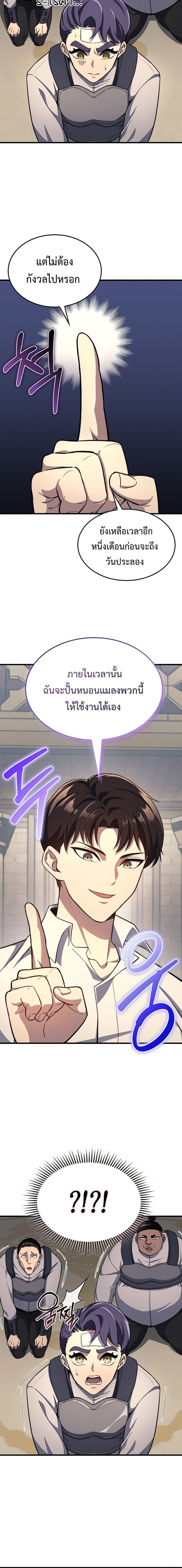 Return of the Apocalypse-Class Death Knight เดธไนท์ระดับหายนะหวนคืนสู่อดีต ตอนที่ 22 page 19