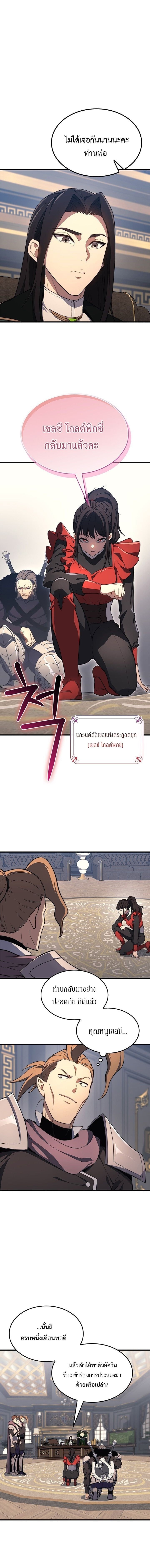 Return of the Apocalypse-Class Death Knight เดธไนท์ระดับหายนะหวนคืนสู่อดีต ตอนที่ 23 page 2