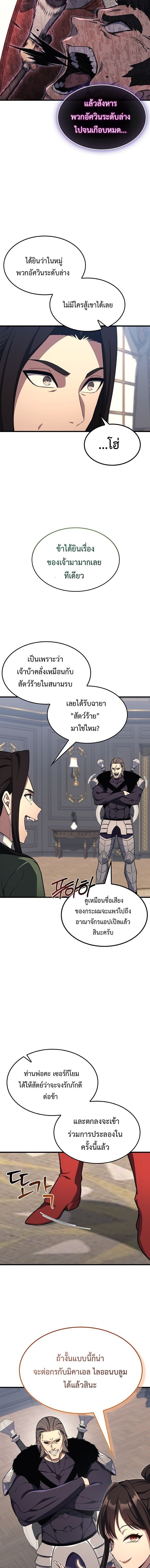 Return of the Apocalypse-Class Death Knight เดธไนท์ระดับหายนะหวนคืนสู่อดีต ตอนที่ 23 page 4