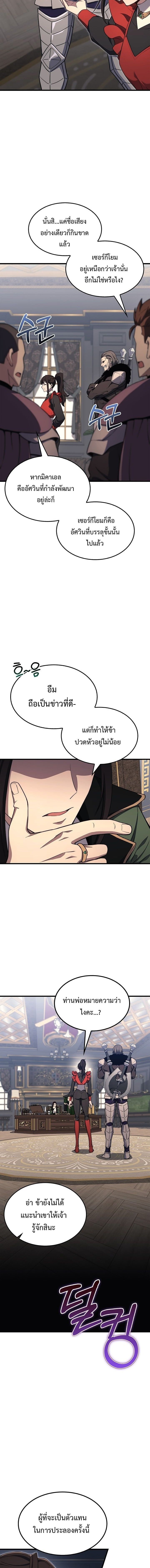 Return of the Apocalypse-Class Death Knight เดธไนท์ระดับหายนะหวนคืนสู่อดีต ตอนที่ 23 page 5