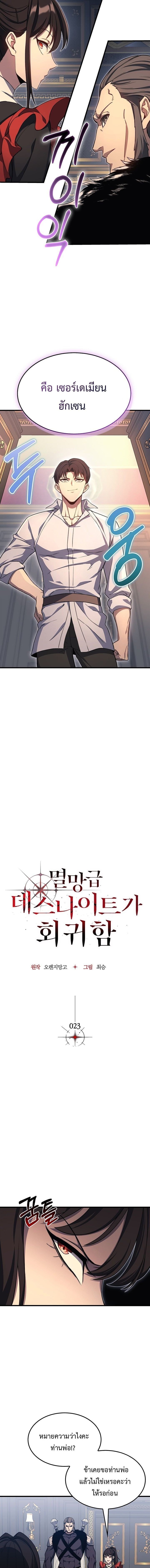 Return of the Apocalypse-Class Death Knight เดธไนท์ระดับหายนะหวนคืนสู่อดีต ตอนที่ 23 page 6