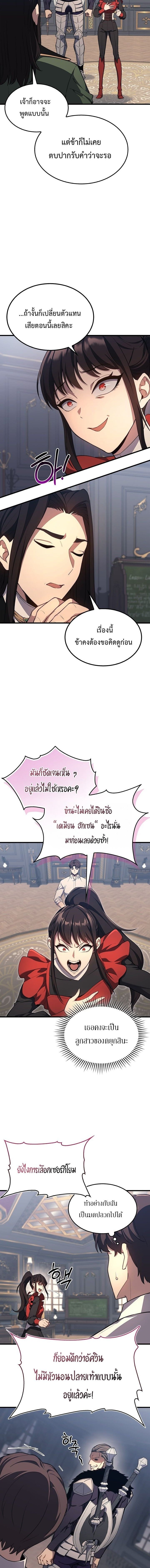 Return of the Apocalypse-Class Death Knight เดธไนท์ระดับหายนะหวนคืนสู่อดีต ตอนที่ 23 page 7