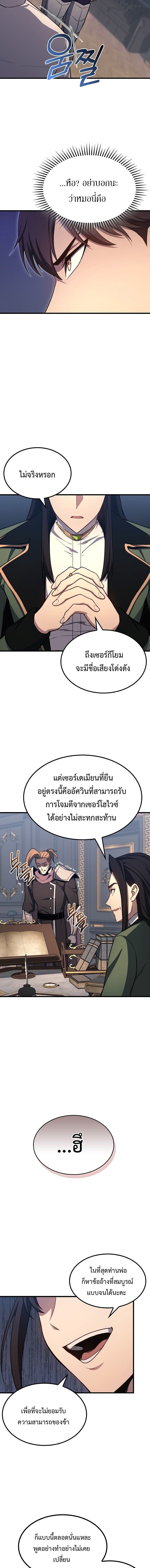 Return of the Apocalypse-Class Death Knight เดธไนท์ระดับหายนะหวนคืนสู่อดีต ตอนที่ 23 page 8