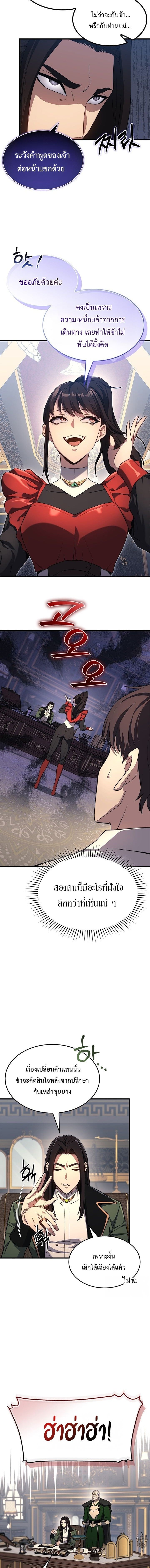 Return of the Apocalypse-Class Death Knight เดธไนท์ระดับหายนะหวนคืนสู่อดีต ตอนที่ 23 page 9