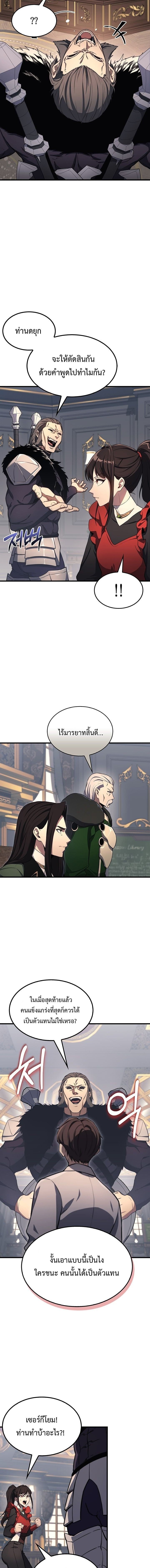 Return of the Apocalypse-Class Death Knight เดธไนท์ระดับหายนะหวนคืนสู่อดีต ตอนที่ 23 page 10