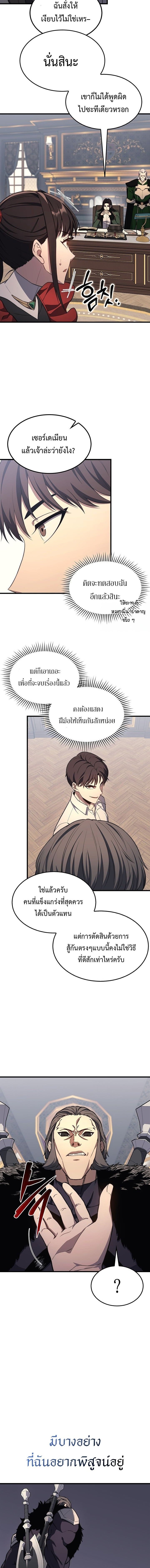 Return of the Apocalypse-Class Death Knight เดธไนท์ระดับหายนะหวนคืนสู่อดีต ตอนที่ 23 page 11