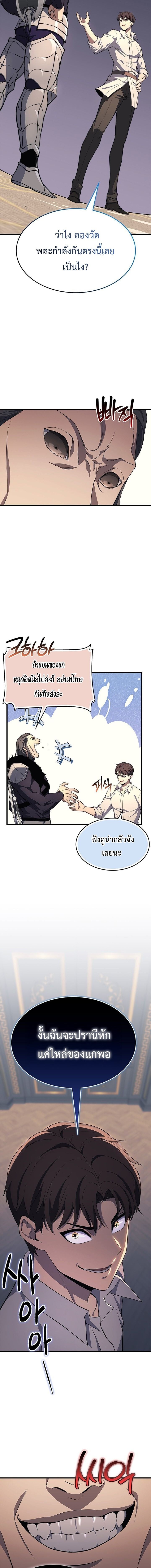 Return of the Apocalypse-Class Death Knight เดธไนท์ระดับหายนะหวนคืนสู่อดีต ตอนที่ 23 page 12