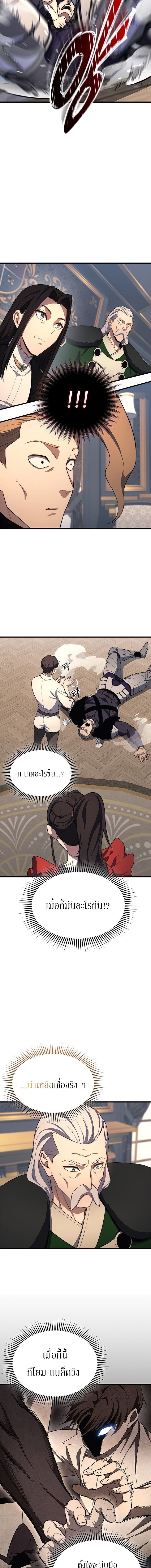 Return of the Apocalypse-Class Death Knight เดธไนท์ระดับหายนะหวนคืนสู่อดีต ตอนที่ 23 page 14