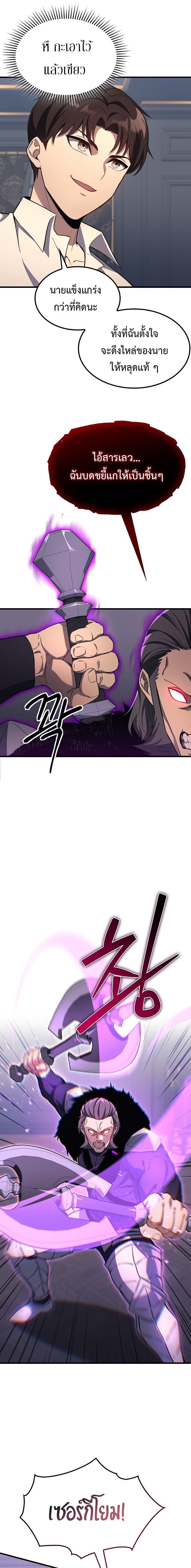 Return of the Apocalypse-Class Death Knight เดธไนท์ระดับหายนะหวนคืนสู่อดีต ตอนที่ 23 page 16