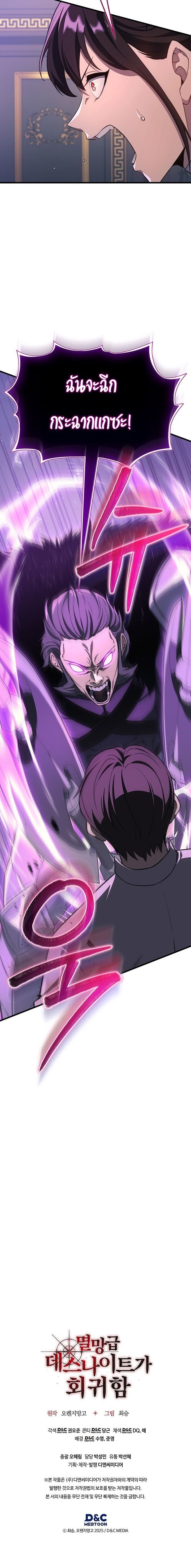 Return of the Apocalypse-Class Death Knight เดธไนท์ระดับหายนะหวนคืนสู่อดีต ตอนที่ 23 page 17