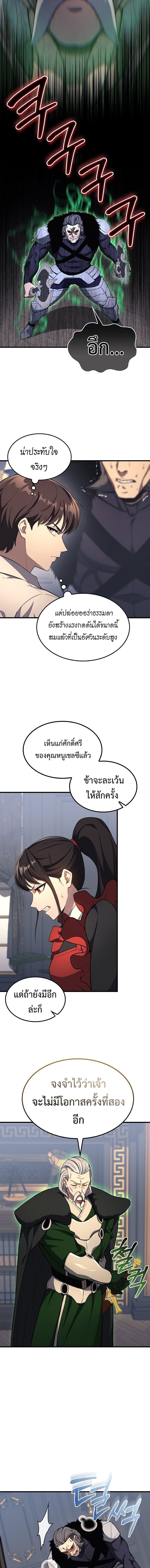 Return of the Apocalypse-Class Death Knight เดธไนท์ระดับหายนะหวนคืนสู่อดีต ตอนที่ 24 page 2