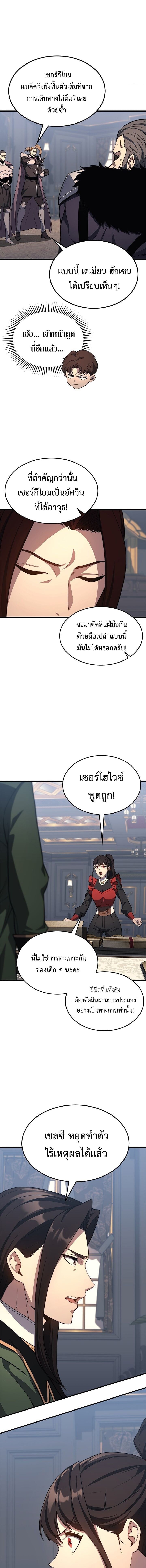 Return of the Apocalypse-Class Death Knight เดธไนท์ระดับหายนะหวนคืนสู่อดีต ตอนที่ 24 page 4