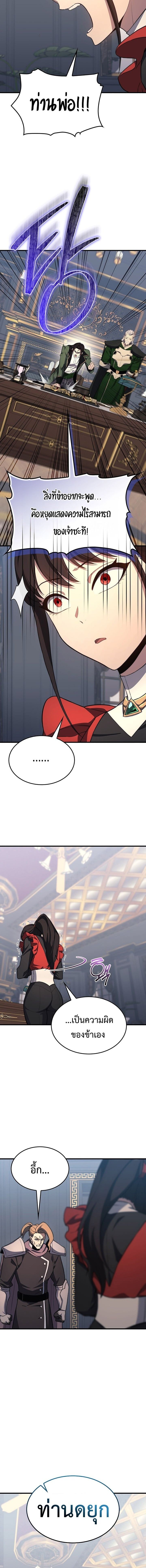 Return of the Apocalypse-Class Death Knight เดธไนท์ระดับหายนะหวนคืนสู่อดีต ตอนที่ 24 page 5