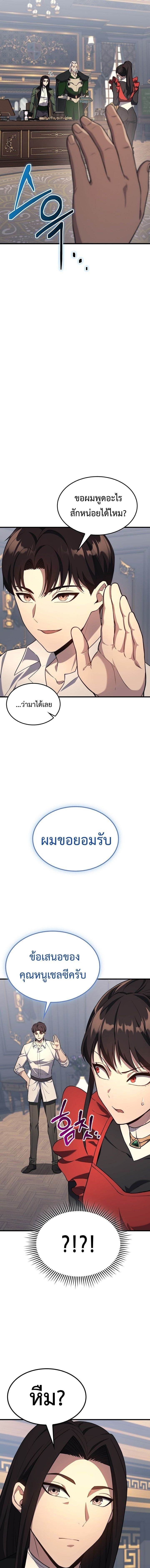 Return of the Apocalypse-Class Death Knight เดธไนท์ระดับหายนะหวนคืนสู่อดีต ตอนที่ 24 page 6