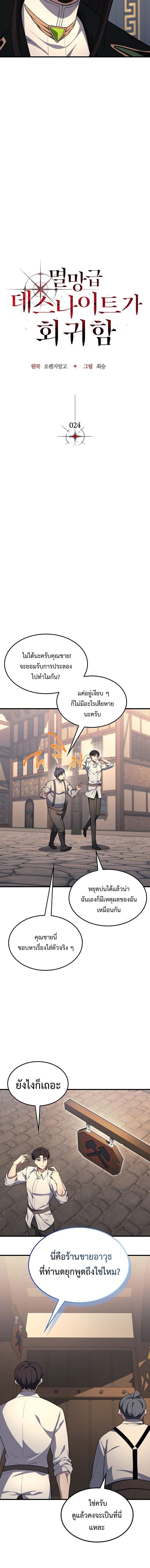 Return of the Apocalypse-Class Death Knight เดธไนท์ระดับหายนะหวนคืนสู่อดีต ตอนที่ 24 page 7