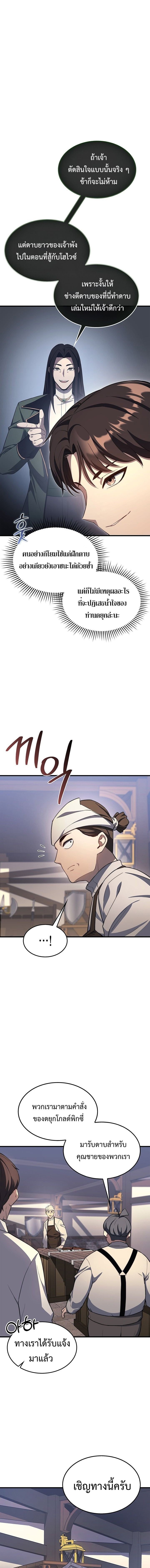 Return of the Apocalypse-Class Death Knight เดธไนท์ระดับหายนะหวนคืนสู่อดีต ตอนที่ 24 page 8