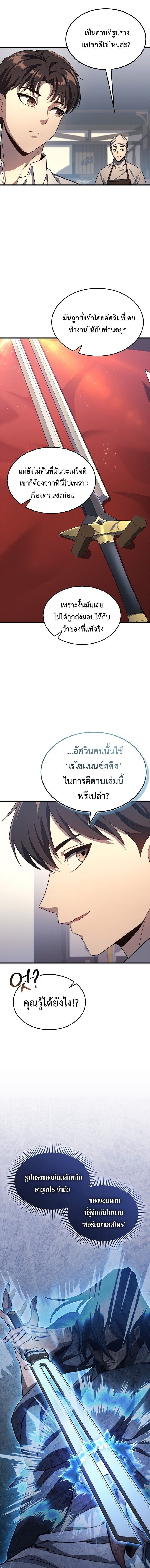 Return of the Apocalypse-Class Death Knight เดธไนท์ระดับหายนะหวนคืนสู่อดีต ตอนที่ 24 page 10