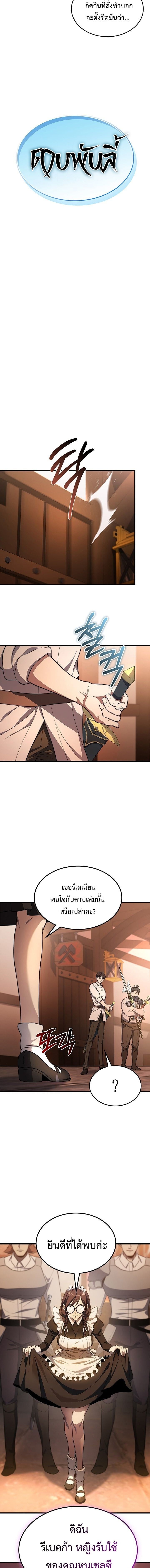 Return of the Apocalypse-Class Death Knight เดธไนท์ระดับหายนะหวนคืนสู่อดีต ตอนที่ 24 page 12