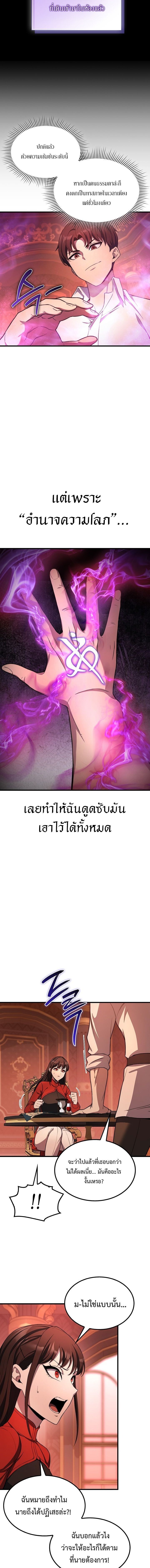 Return of the Apocalypse-Class Death Knight เดธไนท์ระดับหายนะหวนคืนสู่อดีต ตอนที่ 25 page 8