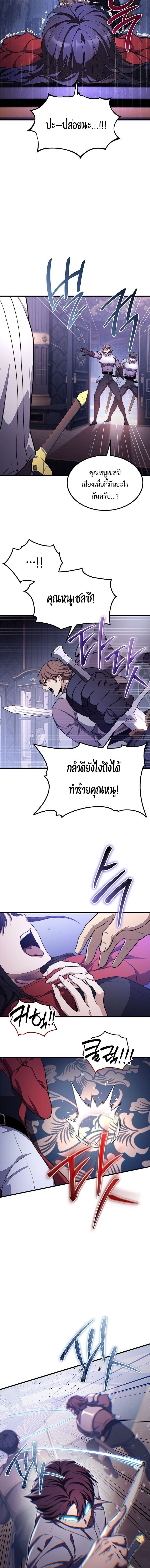 Return of the Apocalypse-Class Death Knight เดธไนท์ระดับหายนะหวนคืนสู่อดีต ตอนที่ 25 page 12