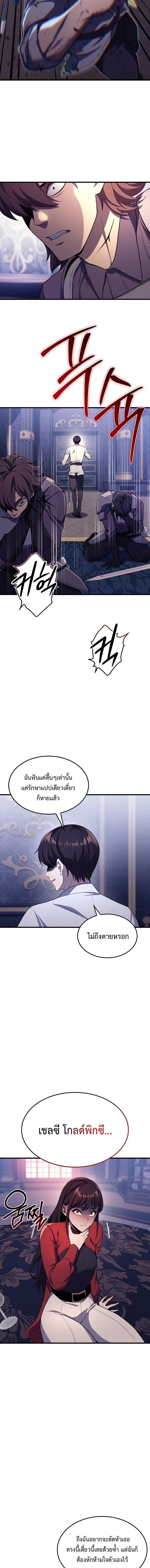 Return of the Apocalypse-Class Death Knight เดธไนท์ระดับหายนะหวนคืนสู่อดีต ตอนที่ 25 page 13