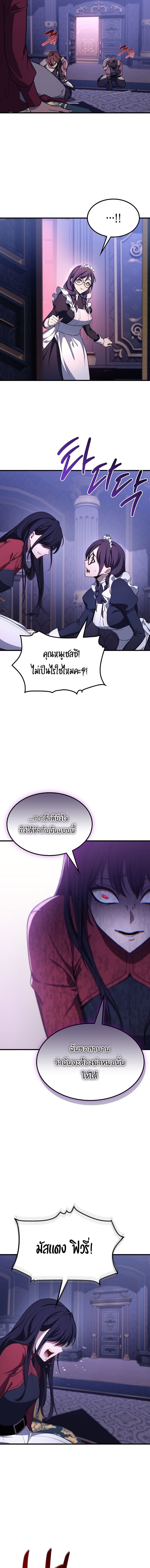 Return of the Apocalypse-Class Death Knight เดธไนท์ระดับหายนะหวนคืนสู่อดีต ตอนที่ 25 page 15