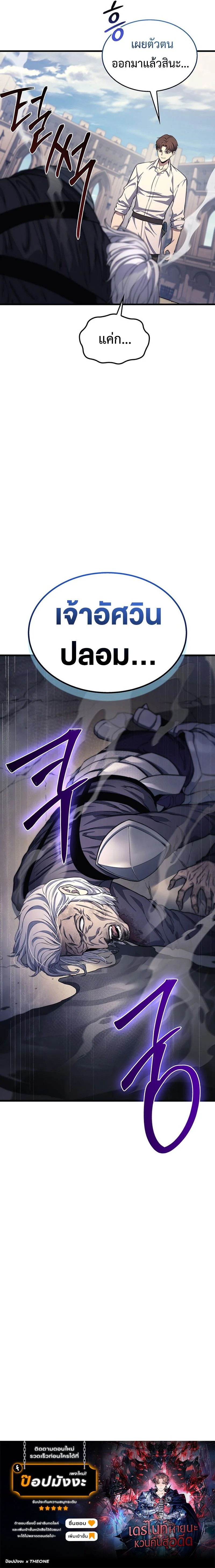 Return of the Apocalypse-Class Death Knight เดธไนท์ระดับหายนะหวนคืนสู่อดีต ตอนที่ 26 page 9