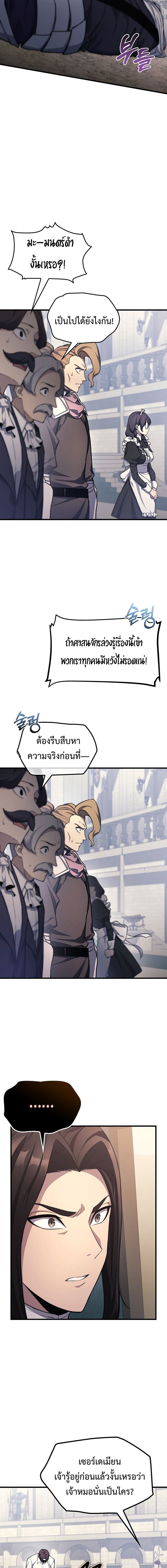 Return of the Apocalypse-Class Death Knight เดธไนท์ระดับหายนะหวนคืนสู่อดีต ตอนที่ 27 page 2