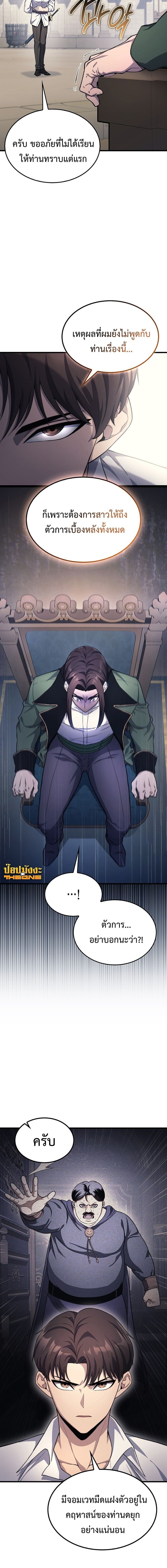 Return of the Apocalypse-Class Death Knight เดธไนท์ระดับหายนะหวนคืนสู่อดีต ตอนที่ 27 page 3