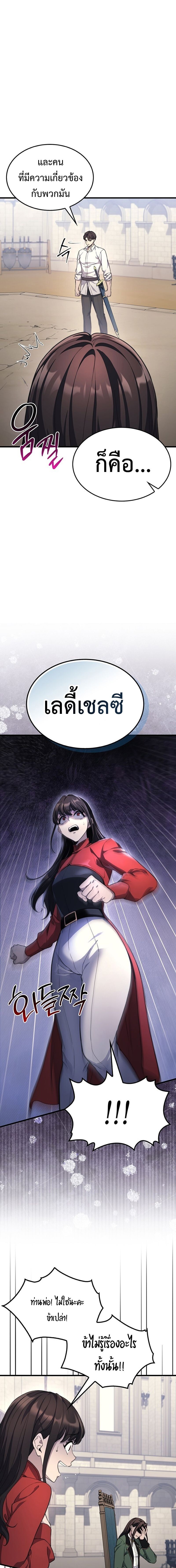 Return of the Apocalypse-Class Death Knight เดธไนท์ระดับหายนะหวนคืนสู่อดีต ตอนที่ 27 page 4