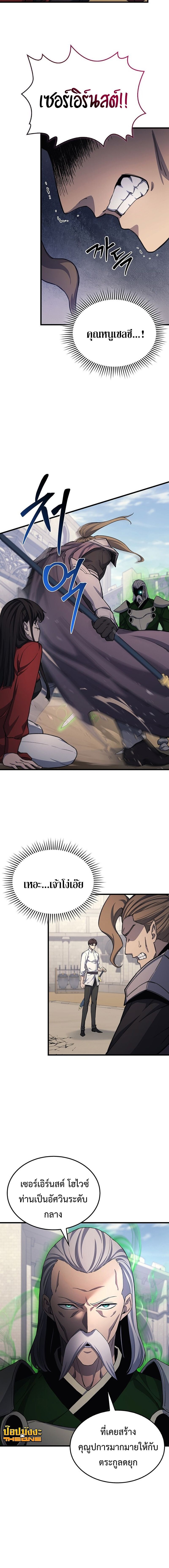 Return of the Apocalypse-Class Death Knight เดธไนท์ระดับหายนะหวนคืนสู่อดีต ตอนที่ 27 page 13