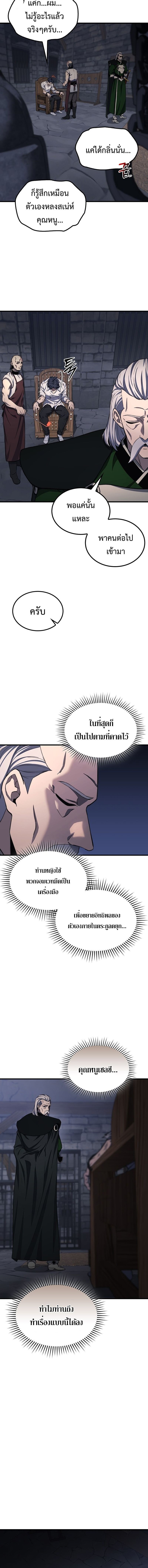 Return of the Apocalypse-Class Death Knight เดธไนท์ระดับหายนะหวนคืนสู่อดีต ตอนที่ 28 page 1