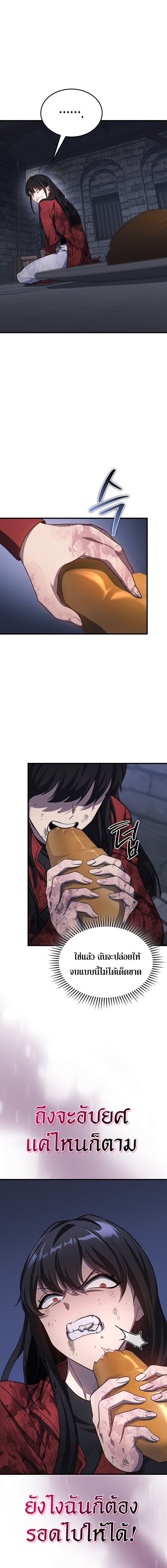 Return of the Apocalypse-Class Death Knight เดธไนท์ระดับหายนะหวนคืนสู่อดีต ตอนที่ 28 page 5