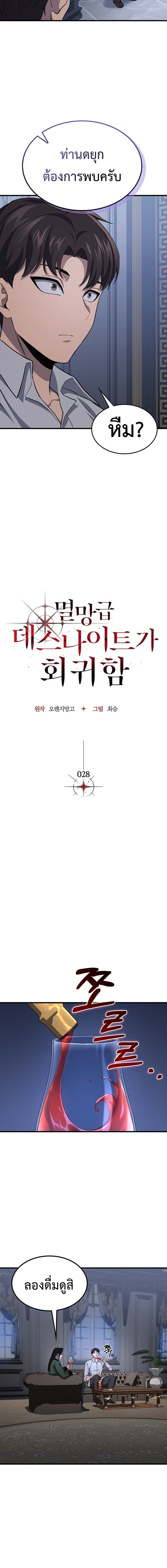 Return of the Apocalypse-Class Death Knight เดธไนท์ระดับหายนะหวนคืนสู่อดีต ตอนที่ 28 page 7