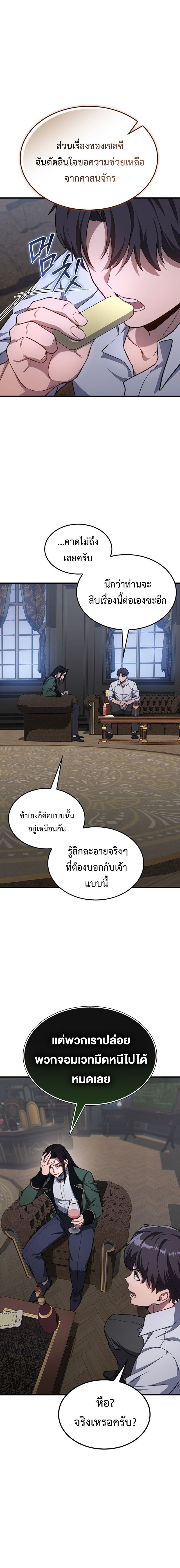 Return of the Apocalypse-Class Death Knight เดธไนท์ระดับหายนะหวนคืนสู่อดีต ตอนที่ 28 page 9