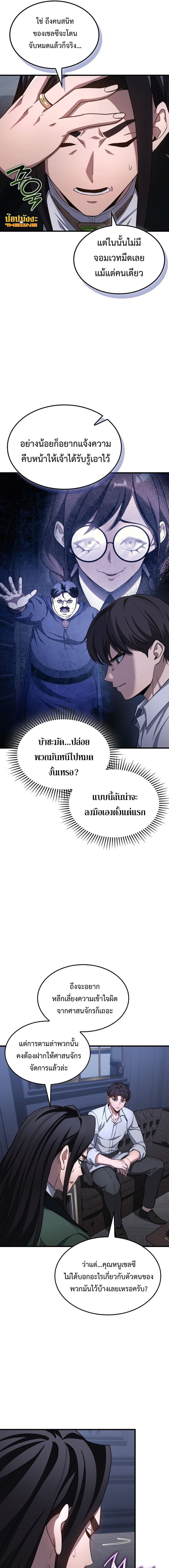 Return of the Apocalypse-Class Death Knight เดธไนท์ระดับหายนะหวนคืนสู่อดีต ตอนที่ 28 page 10