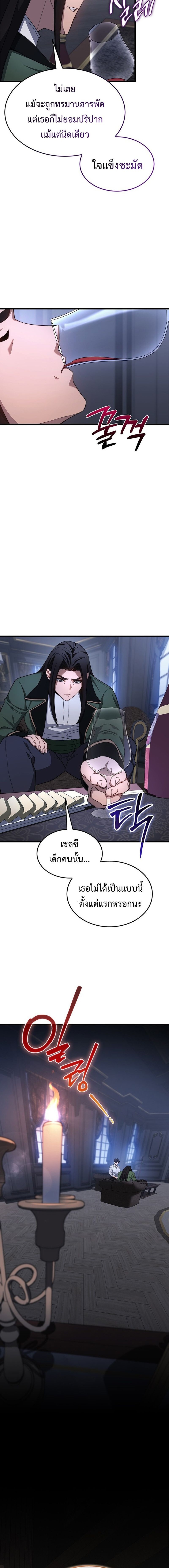 Return of the Apocalypse-Class Death Knight เดธไนท์ระดับหายนะหวนคืนสู่อดีต ตอนที่ 28 page 11