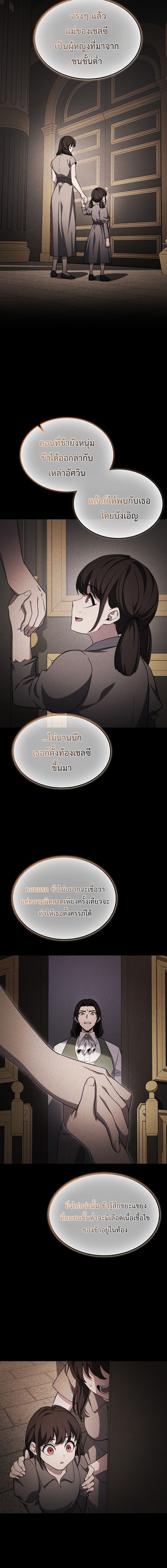 Return of the Apocalypse-Class Death Knight เดธไนท์ระดับหายนะหวนคืนสู่อดีต ตอนที่ 28 page 12