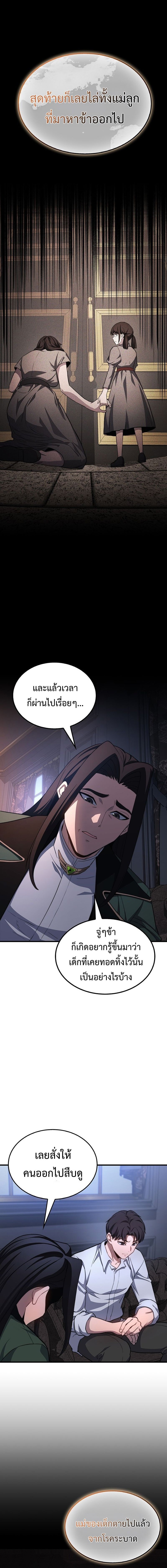Return of the Apocalypse-Class Death Knight เดธไนท์ระดับหายนะหวนคืนสู่อดีต ตอนที่ 28 page 13