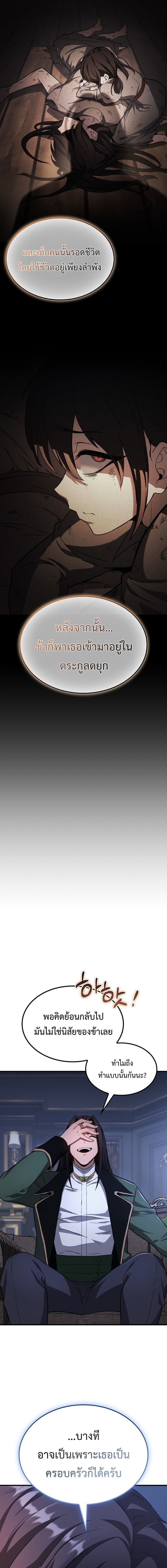 Return of the Apocalypse-Class Death Knight เดธไนท์ระดับหายนะหวนคืนสู่อดีต ตอนที่ 28 page 14