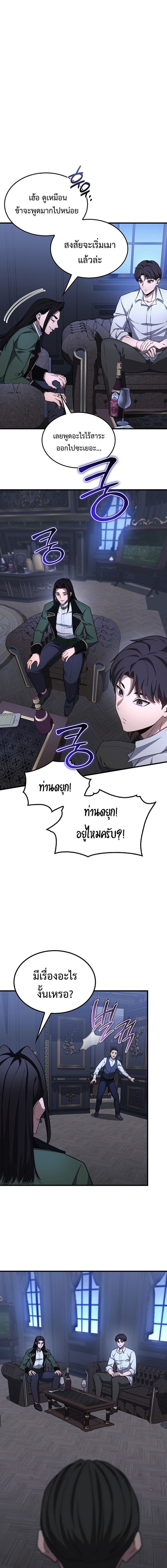 Return of the Apocalypse-Class Death Knight เดธไนท์ระดับหายนะหวนคืนสู่อดีต ตอนที่ 28 page 16