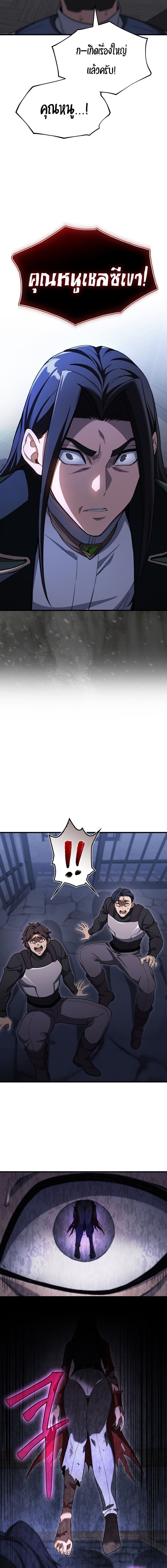 Return of the Apocalypse-Class Death Knight เดธไนท์ระดับหายนะหวนคืนสู่อดีต ตอนที่ 28 page 17