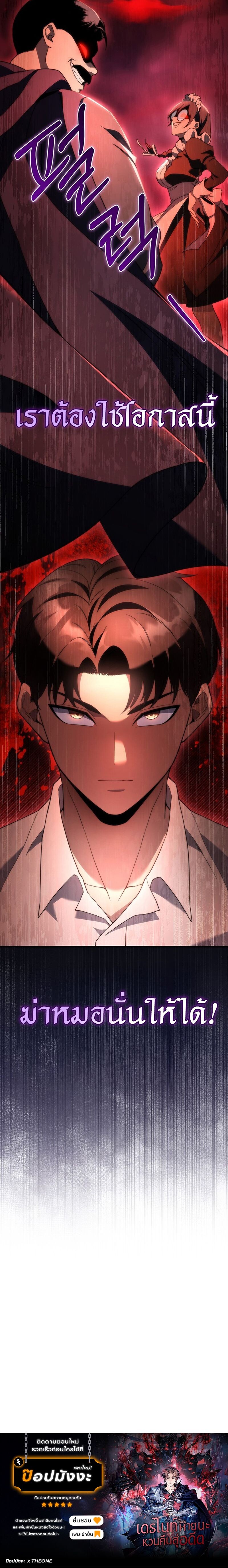 Return of the Apocalypse-Class Death Knight เดธไนท์ระดับหายนะหวนคืนสู่อดีต ตอนที่ 29 page 11