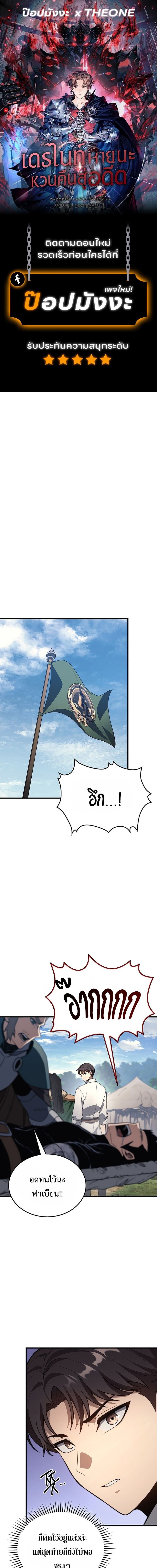 Return of the Apocalypse-Class Death Knight เดธไนท์ระดับหายนะหวนคืนสู่อดีต ตอนที่ 32 page 0