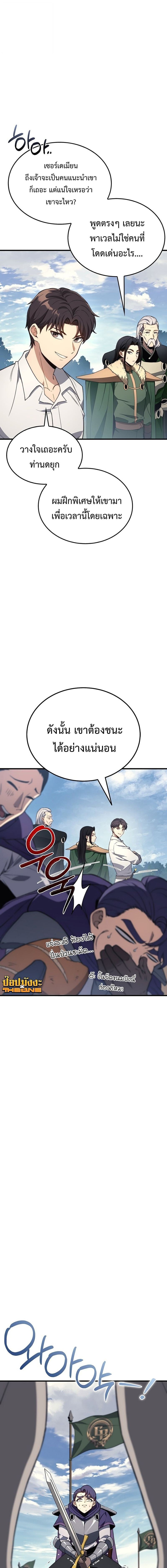 Return of the Apocalypse-Class Death Knight เดธไนท์ระดับหายนะหวนคืนสู่อดีต ตอนที่ 32 page 4